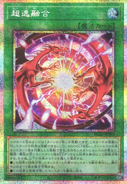 遊戯】超逸融合【プリズマティックシークレット/魔法】BLZD-JP069 - C