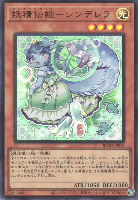 遊戯】妖精伝姫-シンデレラ【ウルトラ/効果】BLZD-JPS18 - C-labo