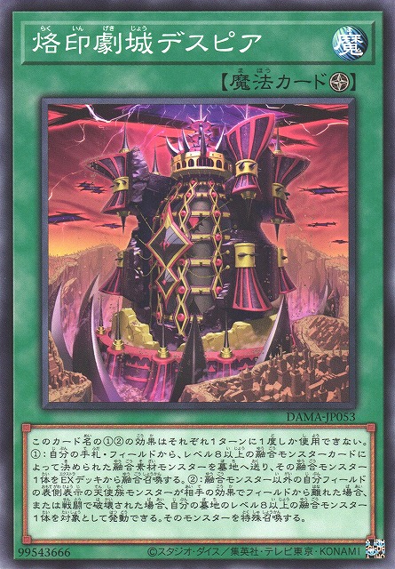 遊戯】烙印劇城デスピア【ノーマル/魔法】DAMA-JP053遊戯王OCG:魔法