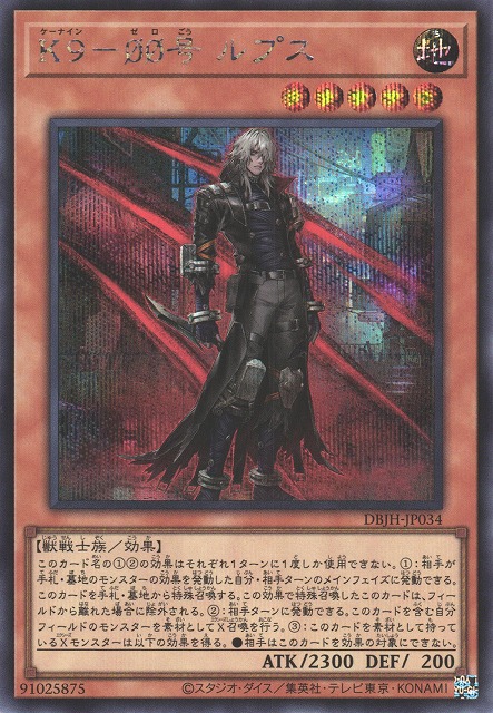 遊戯】K9-00号 ルプス【シークレット/効果】DBJH-JP034 - C-labo