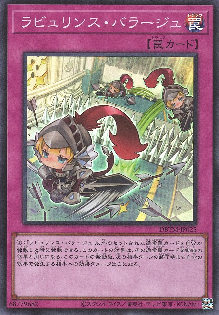 遊戯】ラビュリンス・バラージュ【スーパー/罠】DBTM-JP025遊戯王OCG