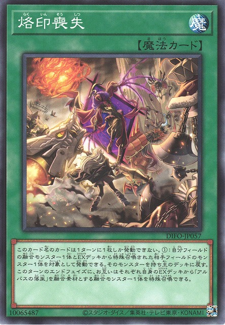遊戯】烙印喪失【ノーマル/魔法】DIFO-JP057遊戯王OCG:魔法 - 通販は