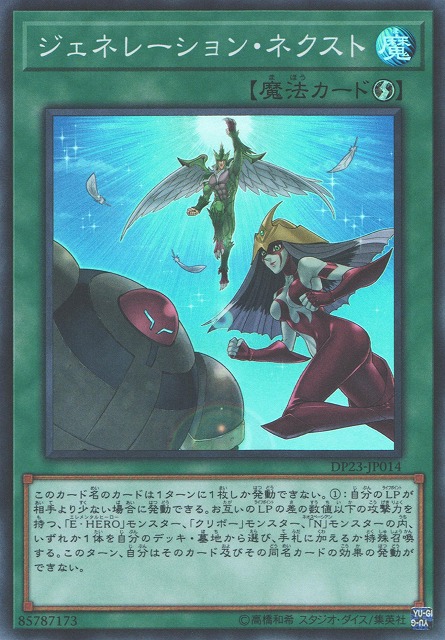 遊戯】ジェネレーション・ネクスト【スーパー/魔法】DP23-JP014遊戯王