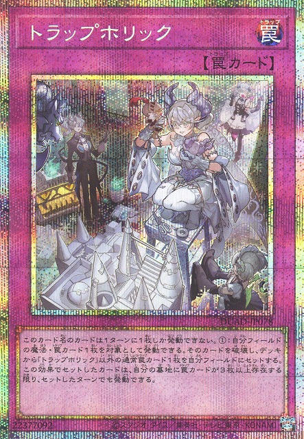 大地 トラップホリック プリズマ3枚 大地 トラップホリック プリズマ3