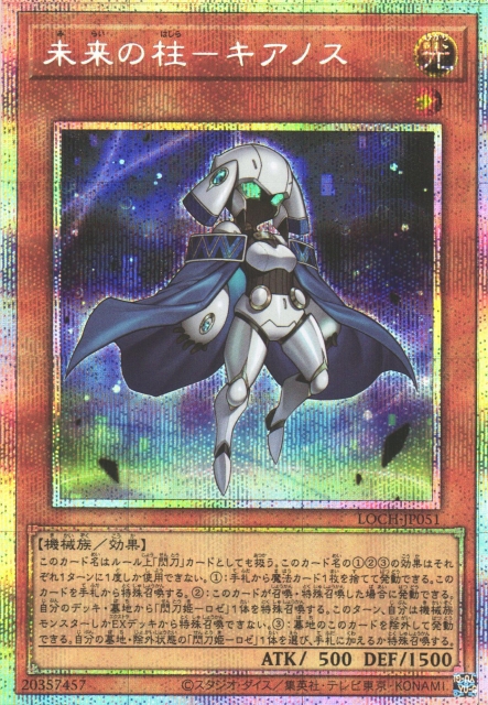 遊戯】未来の柱-キアノス【プリズマティックシークレット/効果】LOCH