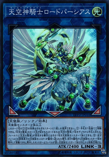 遊戯】天空神騎士ロードパーシアス【スーパー/リンク-3】LVP2-JP016