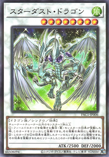 遊戯】スターダスト・ドラゴン【ノーマルパラレル/☆8】PAC1-JP006