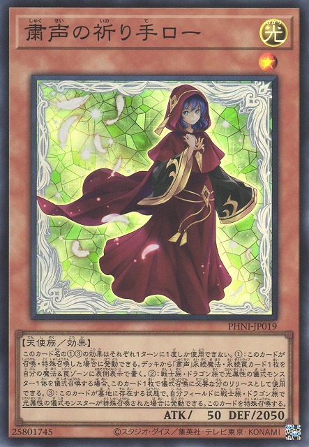 遊戯】粛声の祈り手ロー【スーパー/効果】PHNI-JP019遊戯王OCG:効果