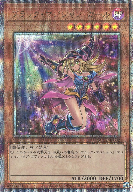 遊戯】ブラック・マジシャン・ガール(イラスト違い)【クォーター