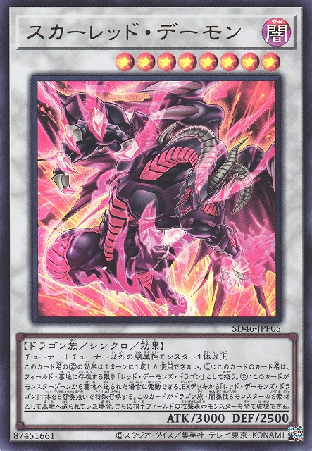 遊戯】スカーレッド・デーモン【ウルトラ/☆8】SD46-JPP05遊戯王OCG
