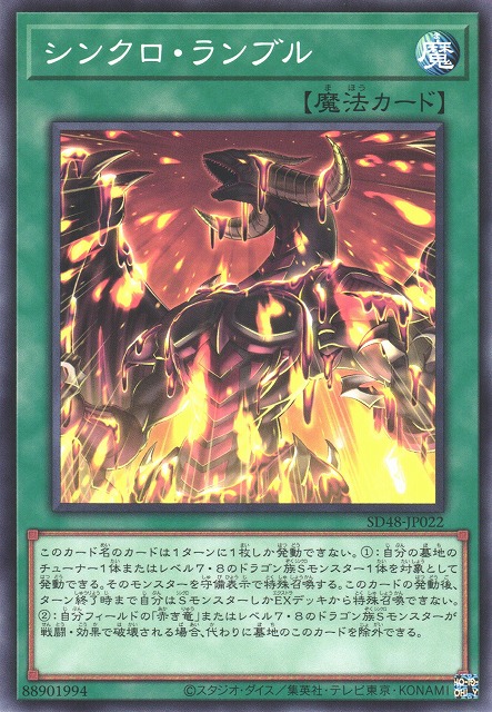 遊戯】シンクロ・ランブル【ノーマル/魔法】SD48-JP022 - C-labo