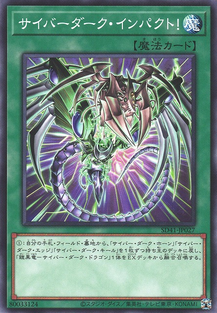 遊戯】サイバーダーク・インパクト!【ノーマル/魔法】SD41-JP027遊戯王