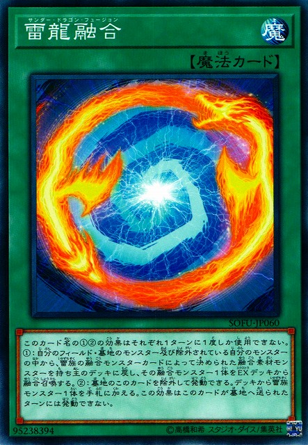 遊戯】雷龍融合【ノーマル/魔法】SOFU-JP060遊戯王OCG:魔法 - 通販は