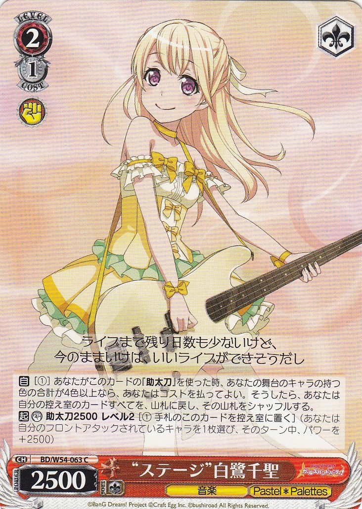 WS】“ステージ”白鷺千聖【C】BD/W54-063ヴァイスシュヴァルツ