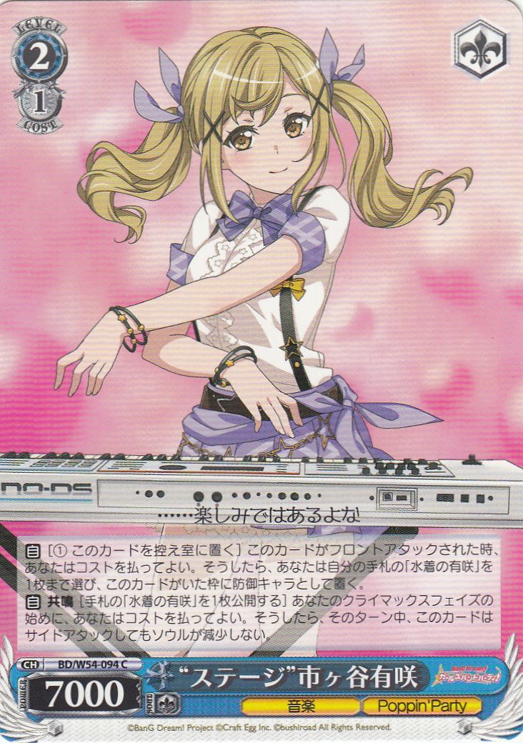 WS】“ステージ”市ヶ谷有咲【C】BD/W54-094ヴァイスシュヴァルツ