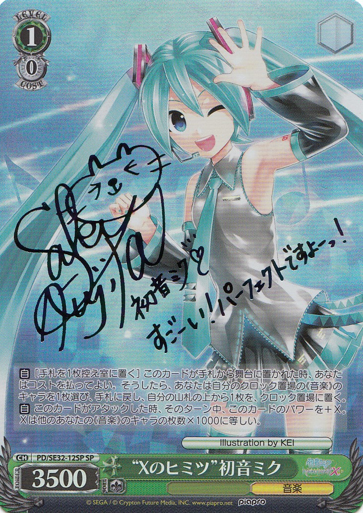 WS】“Xのヒミツ”初音ミク(サイン)【SP】PD/SE32-12SPヴァイス