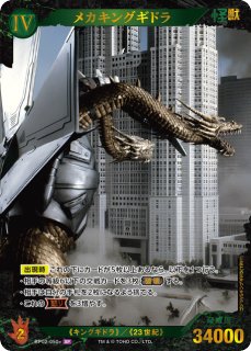 ゴジラ】ゴジラxメカゴジラ【SP】BP01-073+ - C-labo OnlineShop