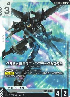 ガンダム】エースの戦い〔パラレル/GD03収録〕【R+】SP GD01-111〈1