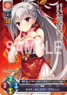 LO】特異体質 エリナ・オレゴヴナ・アヴェーン【SSP】LO-1607-XLycee