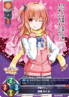 LO】やんちゃな後輩 因幡 めぐる【SSP】LO-1616-XLycee Overture