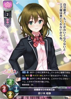 LO】舞い降りた天使 白雪 乃愛(サイン)【SP】LO-4864-SLycee Overture