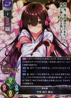 LO】新田の両兵衛 竹中 詩乃 重治(サイン)【SP】LO-5210-SLycee