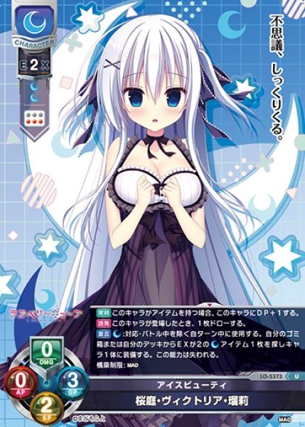 LO】アイスビューティ 桜庭・ヴィクトリア・瑠莉【U】LO-5373Lycee