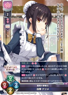 LO】孤高の撃墜王 四季 ナツメ【SR】LO-4858Lycee Overture - 通販は