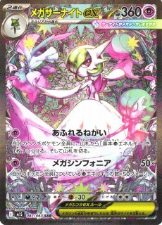 ポケカ】メガサーナイトex【MUR】M1S 092/063 - C-labo OnlineShop