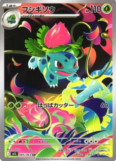 ポケカ】フシギダネ【AR】M1L 064/063 - C-labo OnlineShop
