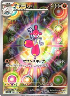 ポケカ】ピカチュウex【RR】M2a 044/193 - C-labo OnlineShop