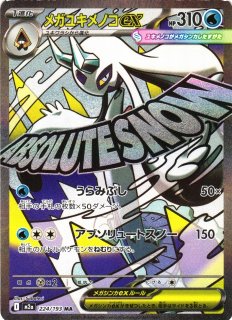 ポケカ】メガサーナイトex【MA】M2a 226/193 - C-labo OnlineShop