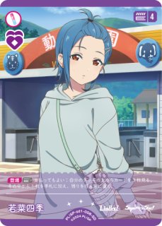 ラブカ】若菜四季【SD】PL!SP-sd1-008-SD - C-labo OnlineShop