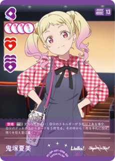 ラブカ】鬼塚夏美【SD】PL!SP-sd1-009-SD - C-labo OnlineShop