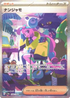 ポケカ】ナンジャモ【SR】SV2D 091/071ポケモンカードゲーム