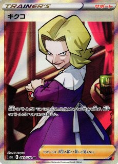 ポケカ】モミ【SR】S5R 081/070ポケモンカードゲーム【ソード&シールド