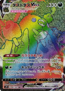 ポケカ】ジュラルドンVMAX【HR】S7D 082/067ポケモンカードゲーム