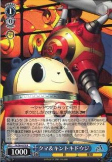 WS】直斗&ヤマトタケル【R】P4/S08-081ヴァイスシュヴァルツ