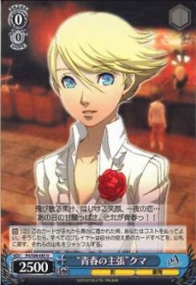 WS】直斗&ヤマトタケル【R】P4/S08-081ヴァイスシュヴァルツ