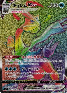 ポケカ】パルスワンVMAX【HR】S8 117/100ポケモンカードゲーム【ソード