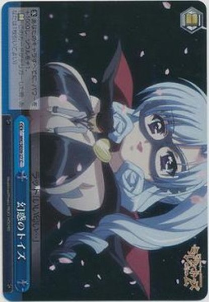 WS】幻惑のトイズ(Foil)【C】MK/SE09-27ヴァイスシュヴァルツ