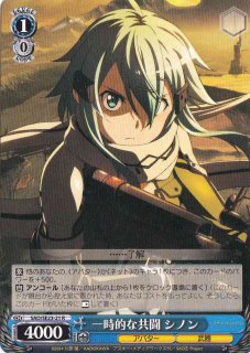 WS】GGO最強のスナイパー シノン【RR】SAO/S100-076ヴァイス