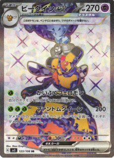 ポケカ】フーパex【SR】SV3A 078/062ポケモンカードゲーム