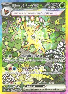 ポケカ】ニンフィアex【SAR】SV8A 212/187 - C-labo OnlineShop