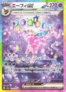 ポケカ】シャワーズex【SAR】SV8A 205/187 - C-labo OnlineShop