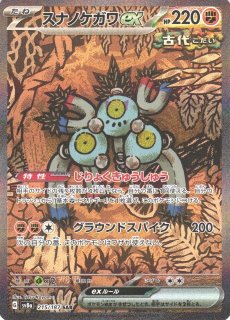 ポケカ】タケルライコex【SAR】SV8A 222/187 - C-labo OnlineShop