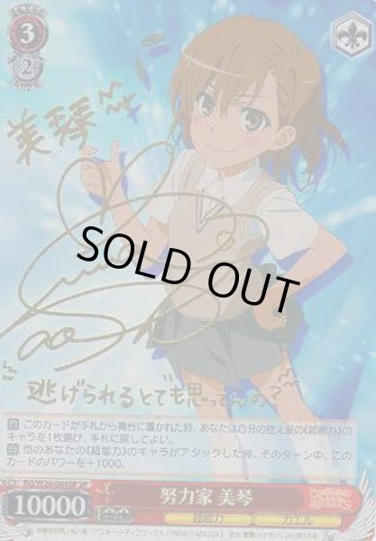 WS】努力家 美琴(サイン)【SP】RG/W26-084SPヴァイスシュヴァルツ