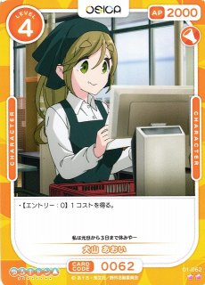 オシカ】犬山 あおい【☆2】[ゆるキャン△]01-061OSICA - 通販はカードラボ