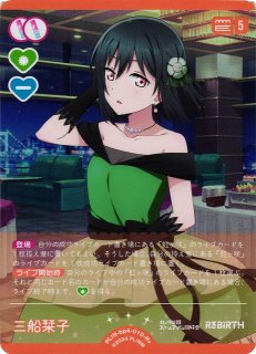 ラブカ】村野さやか（カードゲーム祭来場者特典）【PR】PL!HS-bp2-011