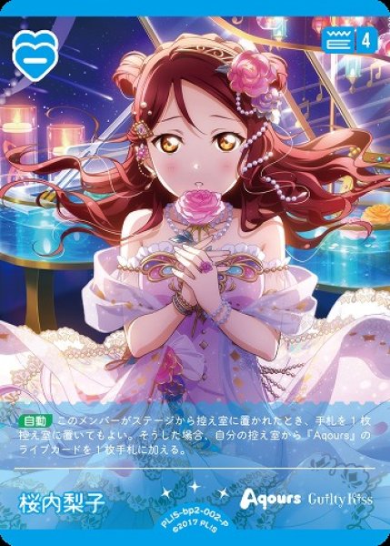 ラブカ】桜内梨子【P】PL!S-bp2-002-P - C-labo OnlineShop